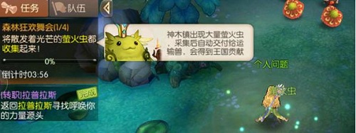 《風之大陸》王國事件森林狂歡舞會任務攻略