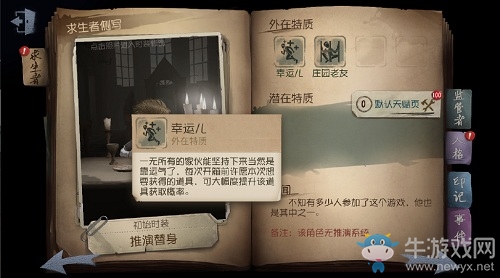 《第五人格》幸運(yùn)兒調(diào)整介紹