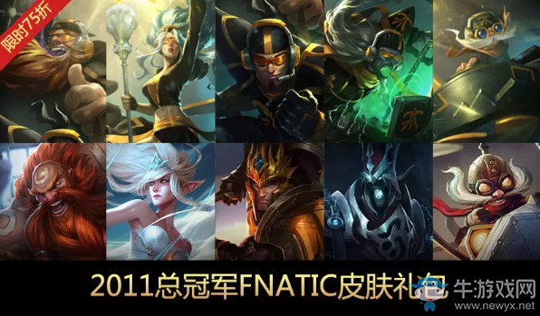 《LOL》2018歷屆冠軍戰隊皮膚限時銷售