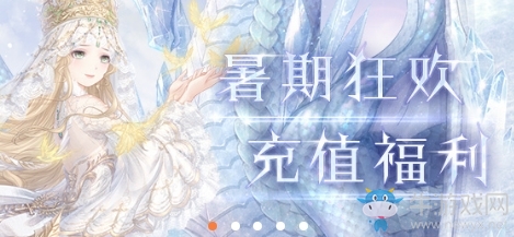 《奇跡暖暖》暑期狂歡·累充福利活動介紹