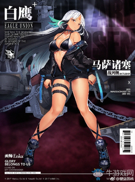 《碧藍航線》馬薩諸塞獲取途徑一覽