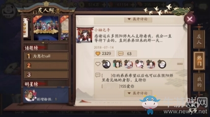 《陰陽師》友人帳系統(tǒng)介紹