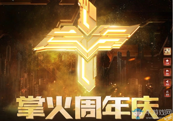《CF》掌火周年慶 周年珍藏好禮等你領(lǐng)