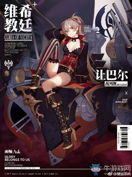 《碧藍(lán)航線》讓巴爾解析
