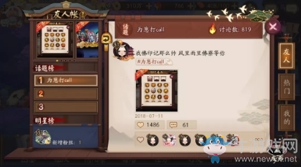 《陰陽師》友人帳系統(tǒng)介紹
