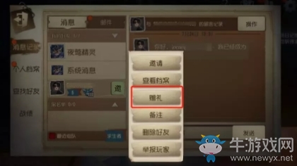 《第五人格》贈送系統(tǒng)玩法介紹