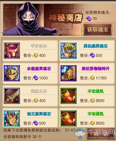 《圣斗士星矢》手游神秘商人系統(tǒng)玩法介紹