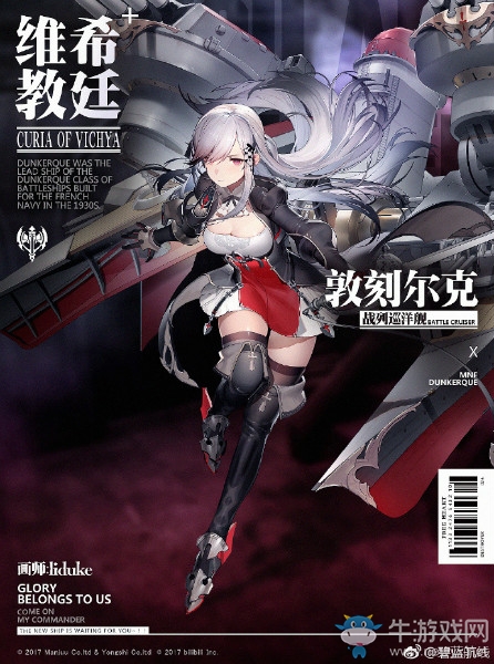 《碧藍航線》敦刻爾克解析