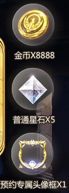 《圣斗士星矢》手游預(yù)約領(lǐng)好禮活動