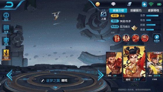 《王者榮耀》哪吒KPL限定皮膚逐夢(mèng)之翼特效一覽