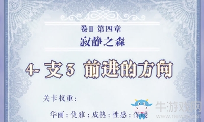 《奇跡暖暖》第二卷4-支3搭配攻略
