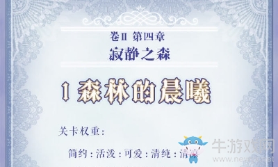《奇跡暖暖》第二卷4-1搭配攻略
