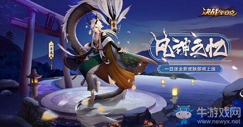 《決戰(zhàn)平安京》風神之憶活動介紹