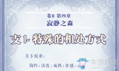 《奇跡暖暖》第二卷4-支1搭配攻略