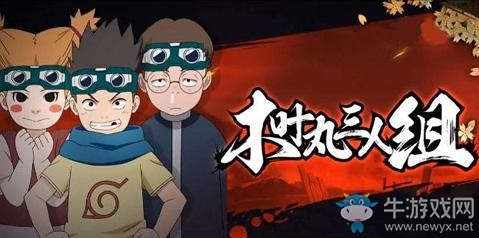 《火影忍者》手游集會(huì)所減負(fù)活動(dòng)