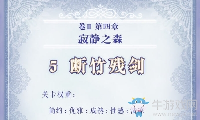 《奇跡暖暖》第二卷4-5搭配攻略