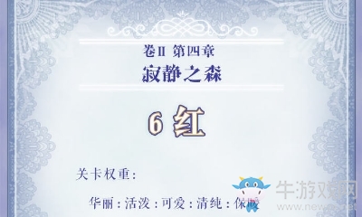 《奇跡暖暖》第二卷4-6搭配攻略