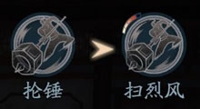 《流星蝴蝶劍》手游錘法連招技巧介紹