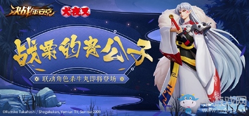 《決戰(zhàn)平安京》8月3日更新 殺生丸上線&新活動(dòng)