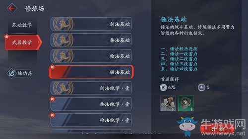 《流星蝴蝶劍》手游錘法連招技巧介紹