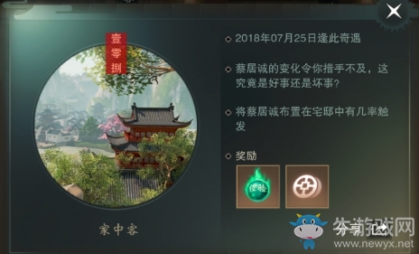 《楚留香》手游家中客宅邸奇遇任務(wù)攻略