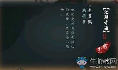 《楚留香》手游鴻雁書宅邸奇遇任務(wù)攻略