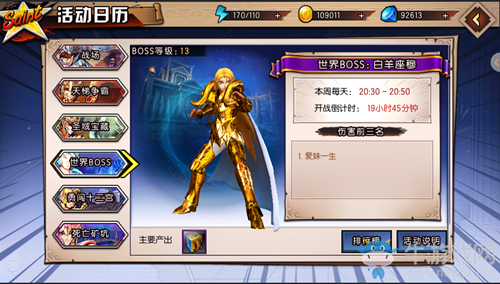 《圣斗士星矢》手游世界BOSS活動(dòng)介紹