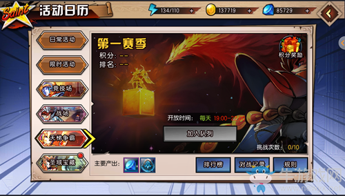 《圣斗士星矢》手游天梯爭霸活動(dòng)介紹
