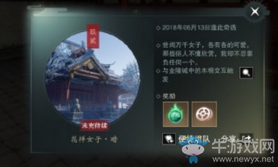 《楚留香》手游花樣女子雙人奇遇任務(wù)攻略