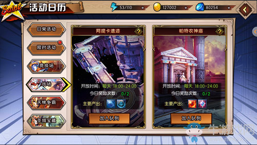 《圣斗士星矢》多人戰(zhàn)場活動介紹