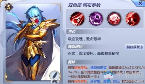 《圣斗士星矢》手游阿布羅狄攻略介紹