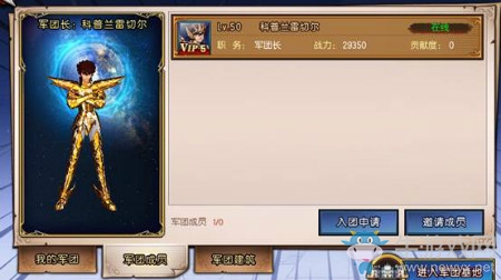 《圣斗士星矢》手游軍團玩法介紹