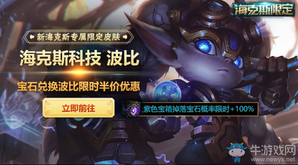 《LOL》海克斯科技 波比 寶石兌換波比限時半價優(yōu)惠