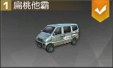 《荒野行動》飛車激斗玩法攻略
