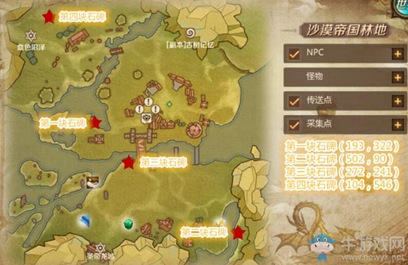 《我叫MT4》歷史石碑任務(wù)攻略