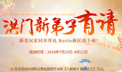 《劍靈》洪門新弟子有請 新老玩家同享新區好禮