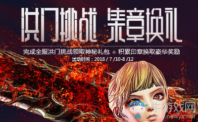 《劍靈》洪門挑戰集章換禮 領取神秘禮包