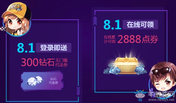 《QQ飛車》手游8.1年中盛典活動(dòng)大全