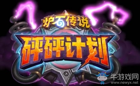 《爐石傳說》砰砰計劃中立新卡電磁脈沖特工介紹