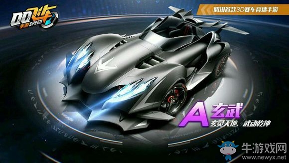《QQ飛車》手游永久A車玄武獲取方法