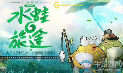 《劍靈》水蛙的旅途 世界那么大水蛙帶你去看看