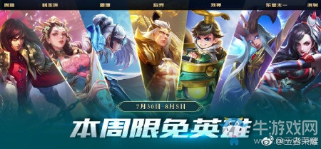 《王者榮耀》手游7.30周免英雄介紹