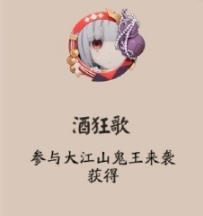 《陰陽師》大江山鬼王活動獎勵一覽