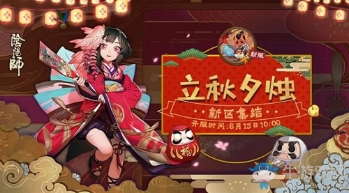《陰陽(yáng)師》8月1日更新 友人帳系統(tǒng)&新活動(dòng)