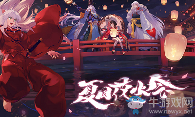 《陰陽師》花火會結禮新禮包介紹