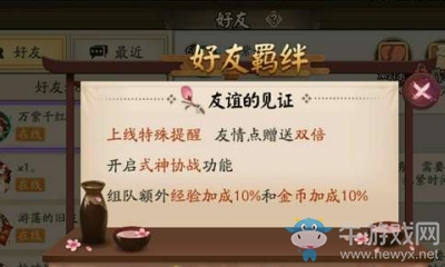 《陰陽(yáng)師》跨區(qū)好友功能升級(jí)介紹