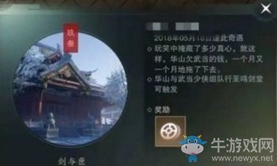 《楚留香》手游劍與匣雙人奇遇任務(wù)攻略