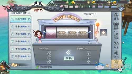 《武林外傳》手游裝備洗練玩法介紹