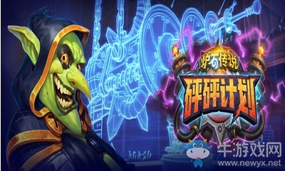 《爐石傳說》砰砰計劃中立新卡青銅門衛介紹