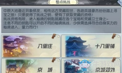 《武林外傳》手游靈藏出世玩法介紹